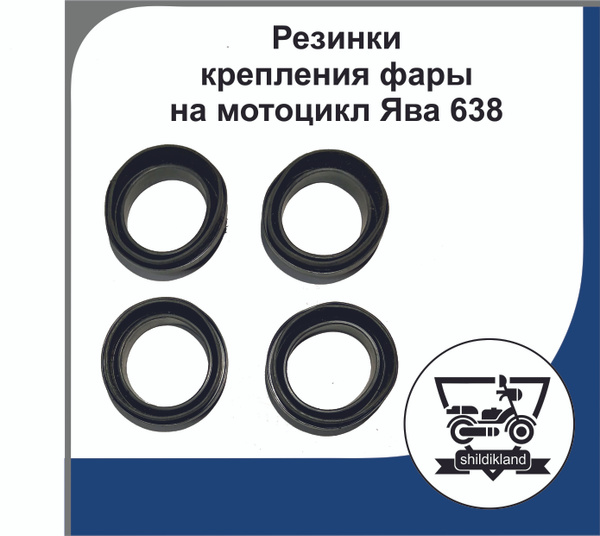 Резинки крепления фары на мотоцикл Ява 638 (Чехия) - купить по низким ...