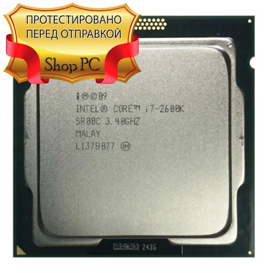 Процессор Intel i7-2600k Core i7 3-го поколения, OEM (без кулера), 4 яд ...