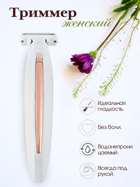 Эпилятор беспроводной Geemy для всех участков тела. Триммер женский ...