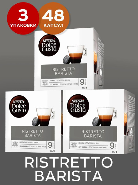 Капсулы Dolce Gusto 48 шт RISTRETTO BARISTA Кофе в капсулах для ...