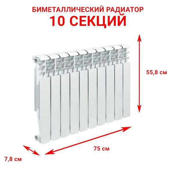 Радиаторы озон. Радиатор биметаллический 500/10 Optima Valfex. Радиатор Биметалл Valfex Optima 500. Озон радиаторы отопления биметаллические. Комплектующие для радиаторов отопления биметаллические.