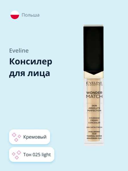 EVELINE Консилер для лица WONDER MATCH кремовый тон 025 light - купить ...