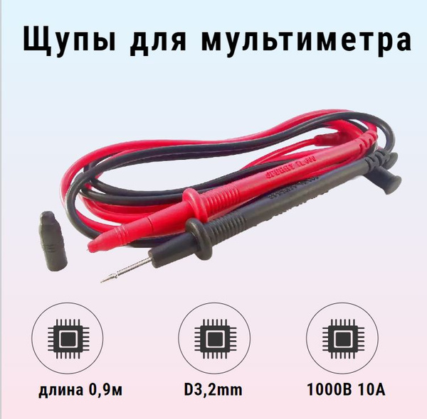 Щупы для мультиметра, тестера купить по выгодной цене с доставкой по ...