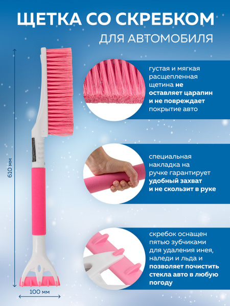 Автомобильная щетка со скребком - купить с доставкой по выгодным ценам ...