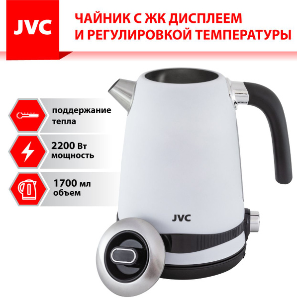 Купить электрический чайник JVC 1.7 л с РЕГУЛИРОВКОЙ ТЕМПЕРАТУРЫ 40 ...