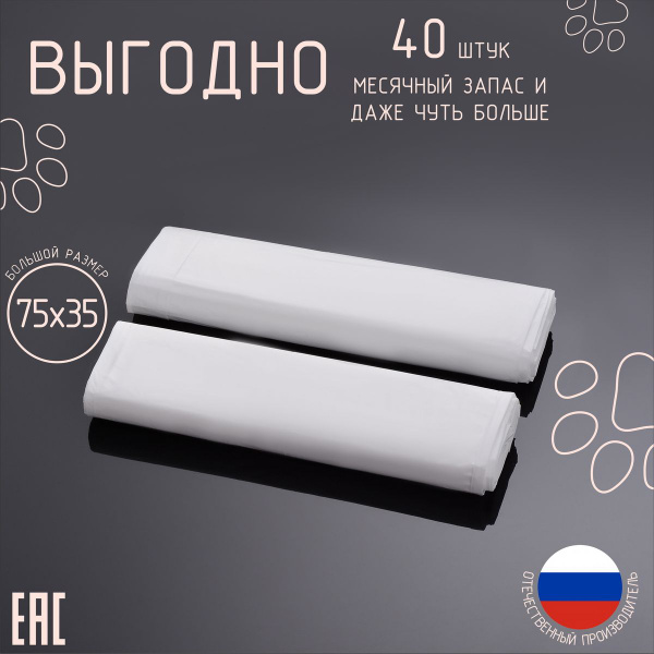 Пакеты для кошачьего туалета лотка 75*35 см 40 шт большие плотные ...