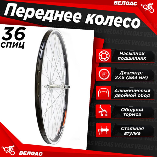 Колесо переднее TRIX TRIX_Колесо для велосипеда переднее4, диаметр 27.5 ...