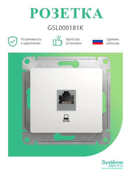 Розетка schneider electric отзывы. Розетка Glossa Schneider Electric белая. Schneider Electric Glossa белый. Розетка Glossa комп rg45 кат.5е антр мех 1180552. Розетка rg45.