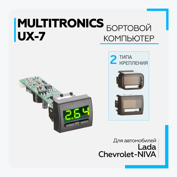 Бортовой компьютер Multitronics UX-7 (зеленый) универсальный (для всех ...