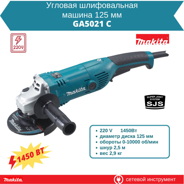 Угловая шлифовальная машина MAKITA GA5021C купить на OZON по низкой ...