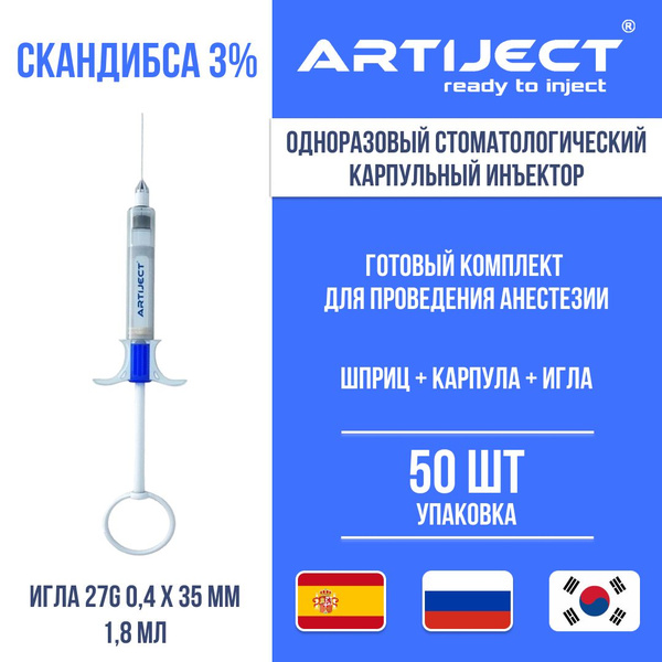 ARTIJECT игла 27G 0.4x35 мм. Скандинибса Инибса (Мепивакаин 3% ...