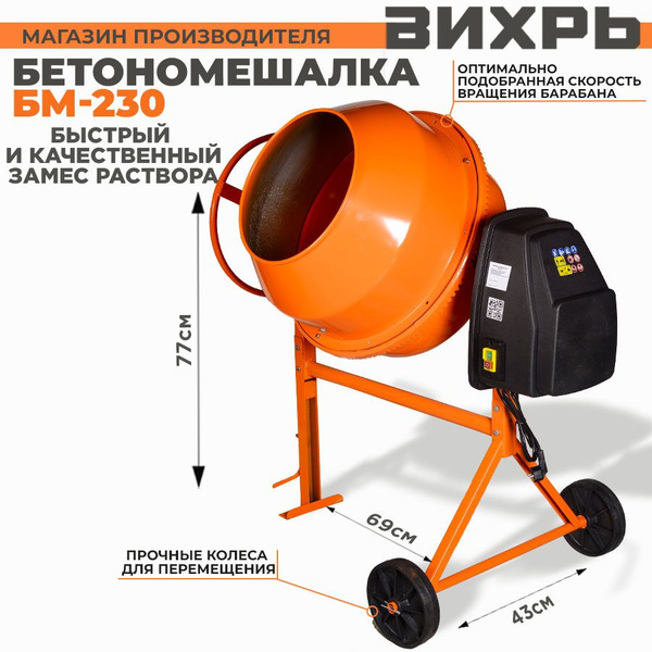 Бетономешалка БМ-230 Вихрь(230л, 1000 Вт, венец чугунный) купить на ...