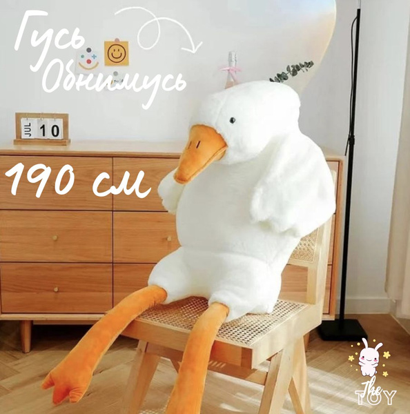 Гусь обнимусь Ozon