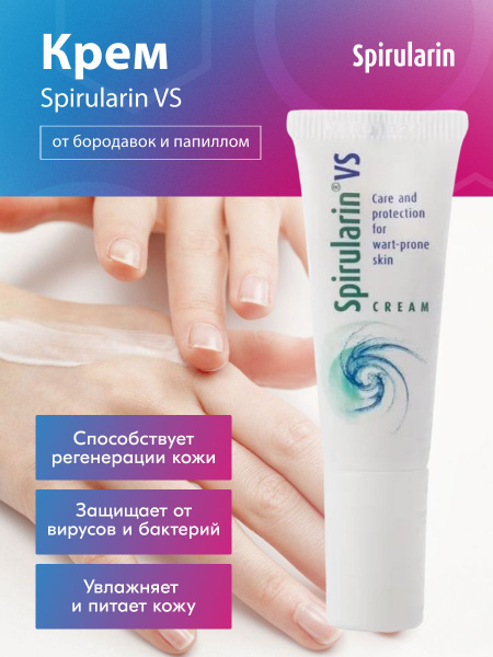 Крем от бородавок и папиллом Spirularin VS Creme, средство для ухода ...