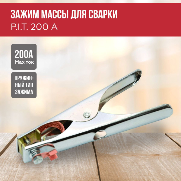 Зажим массы для сварки P.I.T. 200А, клемма заземления для сварочного ...