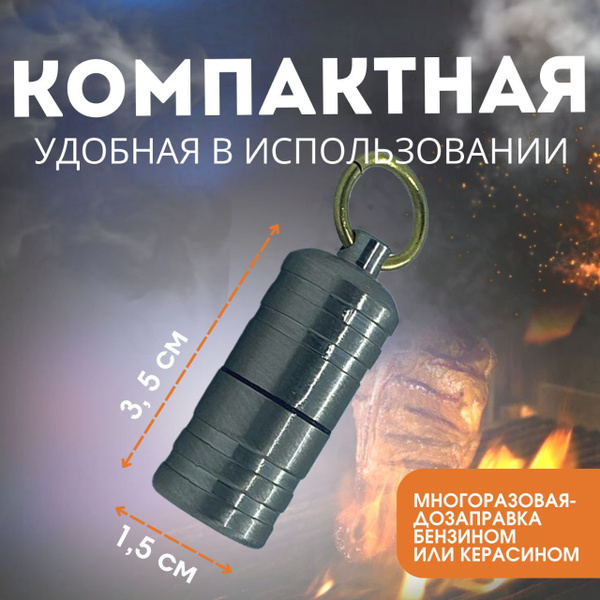 Бензиновая зажигалка "Бочонок". Зажигалка туристическая. - купить с ...
