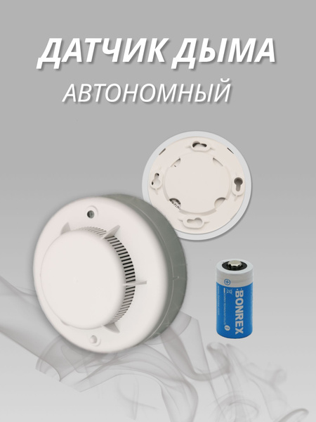 Датчик дыма, беспроводной пожарный извещатель для дома ИП 212-63А с ...
