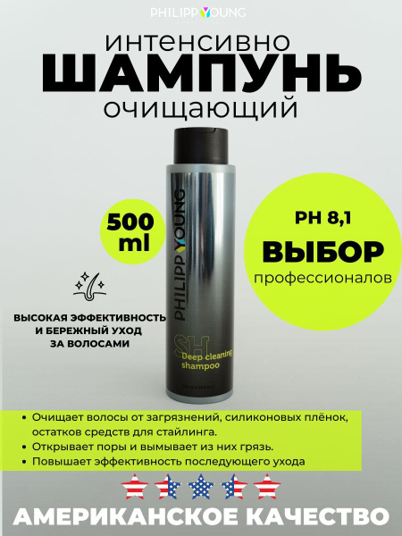 Philipp Young Шампунь глубокой очистки, 500 мл. - купить с доставкой по ...