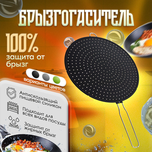 Крышка от брызг для сковороды , защитный экран от брызг, брызгогаситель ...