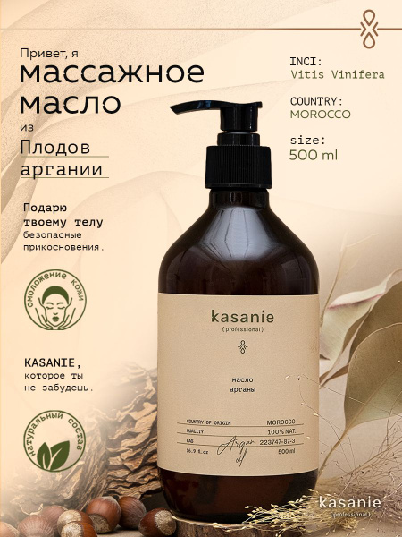 KASANIE базовое масло для массажа и для тела арганы нерафинированное ...