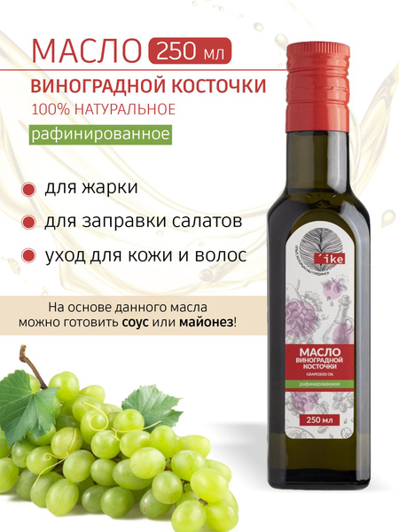 Масло виноградной косточки рафинированное холодного отжима , 250 мл ...