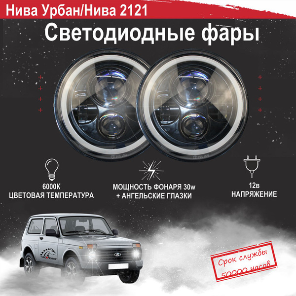 Передние фары на Нива 4x4