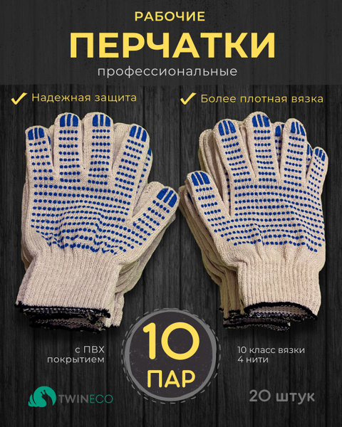 Перчатки рабочие. Перчатки хозяйственные ХБ с ПВХ 10 класс, 4 плотные ...