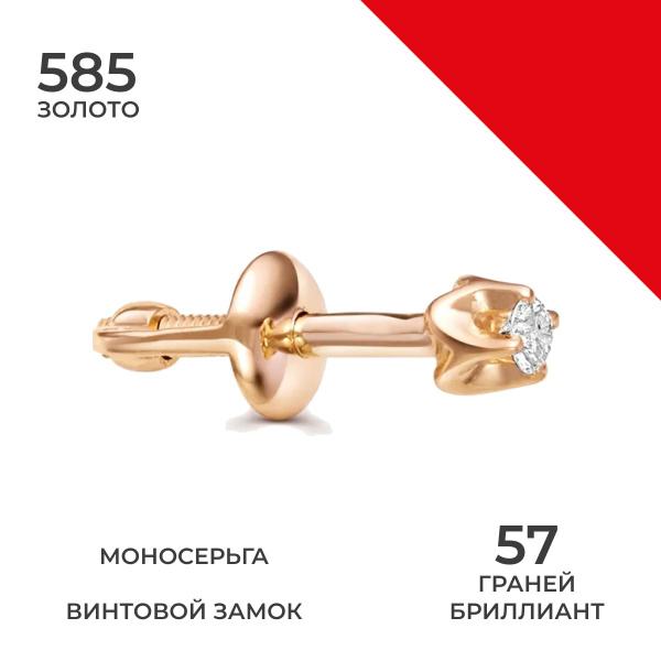 REDzoloto Моносерьга Золото красное 585 пробы - купить с доставкой по ...