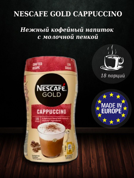 Кофейный напиток Nescafe Gold cappuccino, 225г. - купить с доставкой по ...