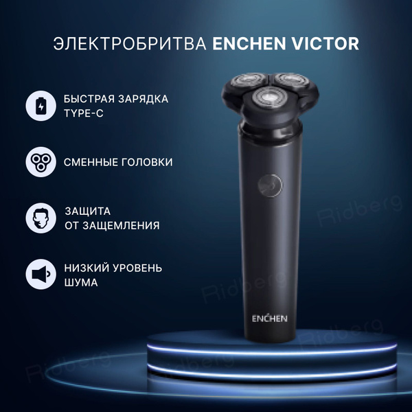 Электробритва мужская Enchen Victor 2 в 1, триммер для бороды ...