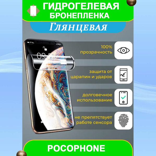 Защитная пленка Гидрогелевая бронепленка защита на телефон смартфон ...