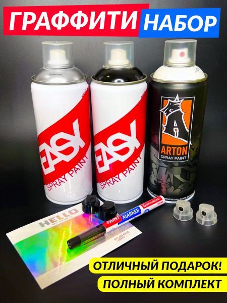 Набор для рисования граффити бокс Graffiti Box, Arton, Molotow, стикер ...