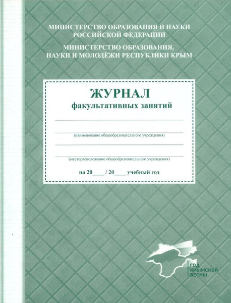 Журнал факультативных занятий - купить с доставкой по выгодным ценам в ...