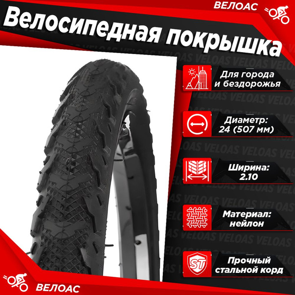 Покрышка для велосипеда TRIX 24"х 2.10 (56-507) TXHY-262 - купить с ...