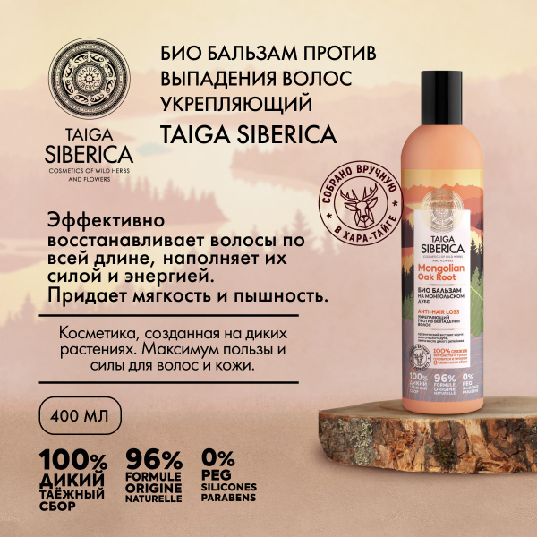 Natura Siberica Бальзам для волос, 400 мл купить на OZON по низкой цене ...