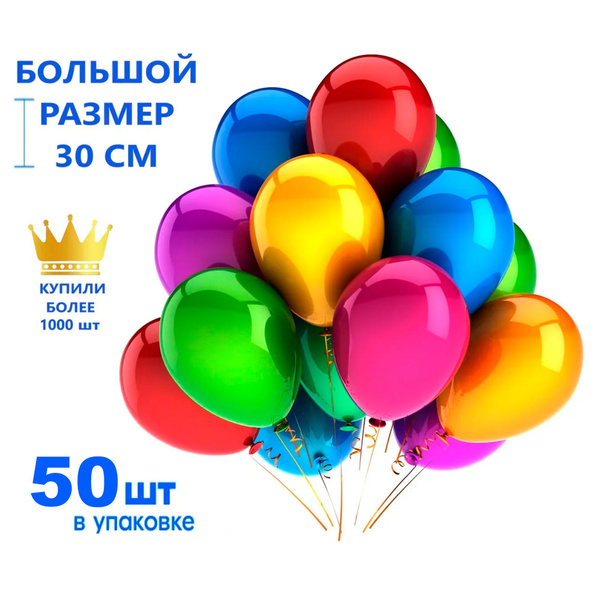 Набор воздушных шаров "Разноцветные", латекс, упаковка 50 штук - купить ...