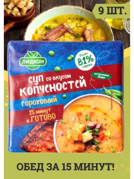 Суп быстрого приготовления гороховый со вкусом копченостей ...