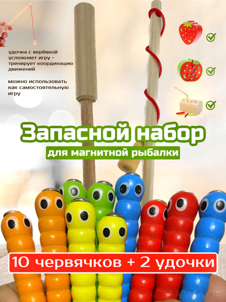 Набор магнитная палочка + удочка со шнурком для развивающей магнитной ...