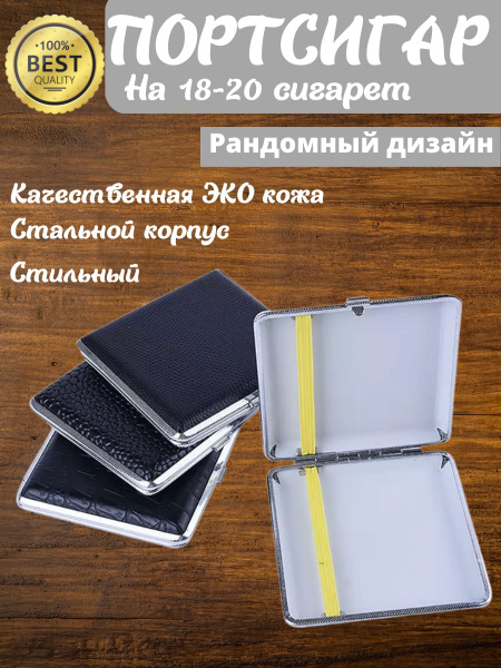 Портсигар металлический, футляр для сигарет на 20 шт - купить с ...