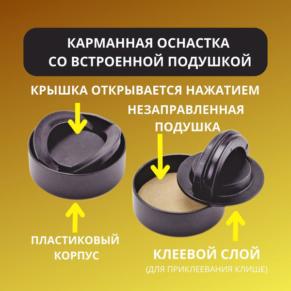 Оснастка для печати, карманная, пластиковая, диаметр 40 мм - купить с ...