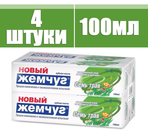 Зубная паста НОВЫЙ ЖЕМЧУГ Семь трав 100 мл 4 шт - купить с доставкой по ...