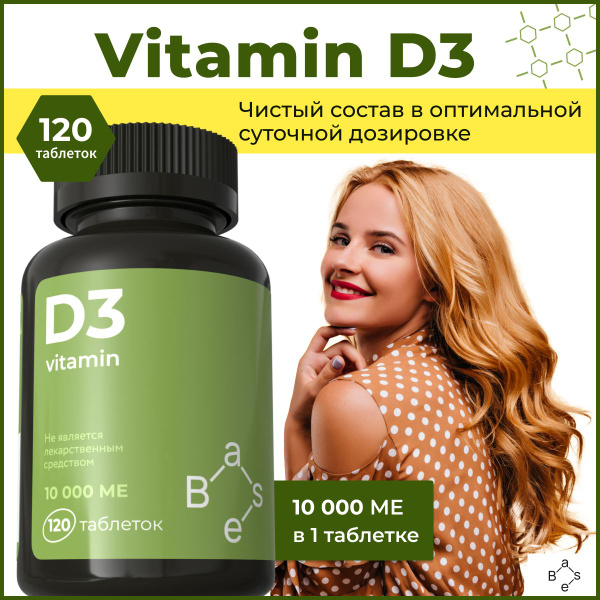 Витамин Д3 10000 МЕ (Vitamin D3 10000 IU), Витаминный комплекс vitamin ...