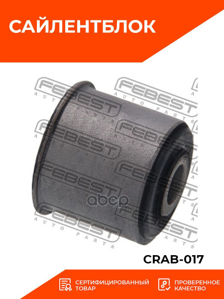 Сайлентблок передней поперечной тяги FEBEST CRAB-017 - купить по ...