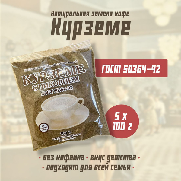 Напиток Кофейный Растворимый Курземе С Цикорием 100 Гр, ГОСТ (Арт.