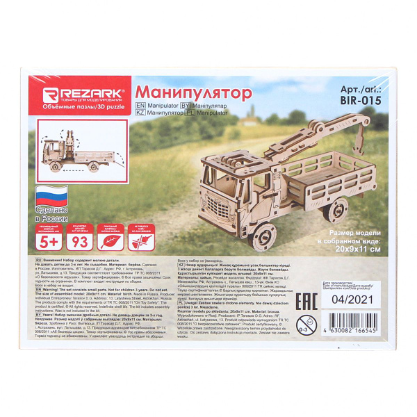 Конструктор деревянный, 93 детали Манипулятор Сборная модель REZARK ...