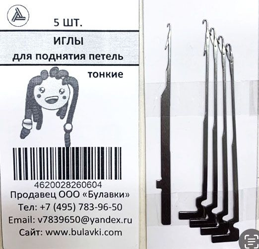 Игла для поднятия петель без ручки - купить с доставкой по выгодным ...