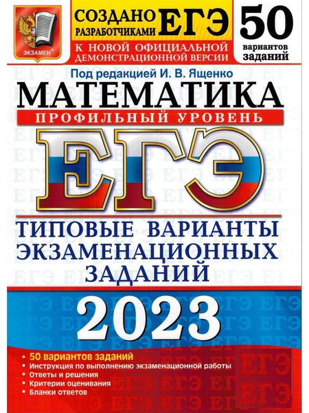 Разбор егэ ященко профиль 2025 вариант 7. Егэ математика 2025. ященко егэ 2025. егэ физика 2025. егэ математика профиль 2025.