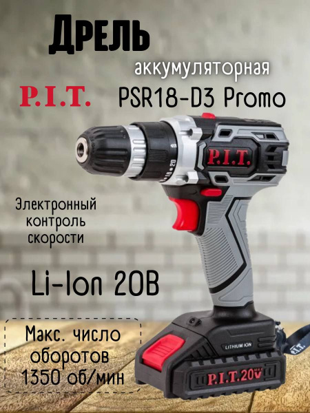 Дрель шуруповерт аккумуляторная P.I.T. PSR18-D3 Promo, 20 В, 350-1350 ...