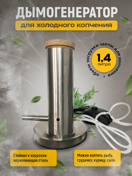 Дымогенератр для холодного копчения Coldsmoke - купить с доставкой по ...