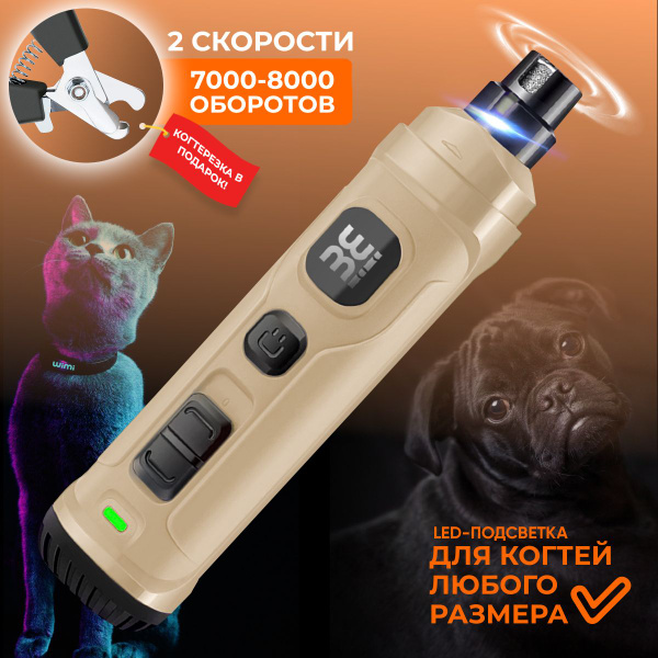 Портативный когтерез для кошек и собак WiMi с алмазным напылением ...